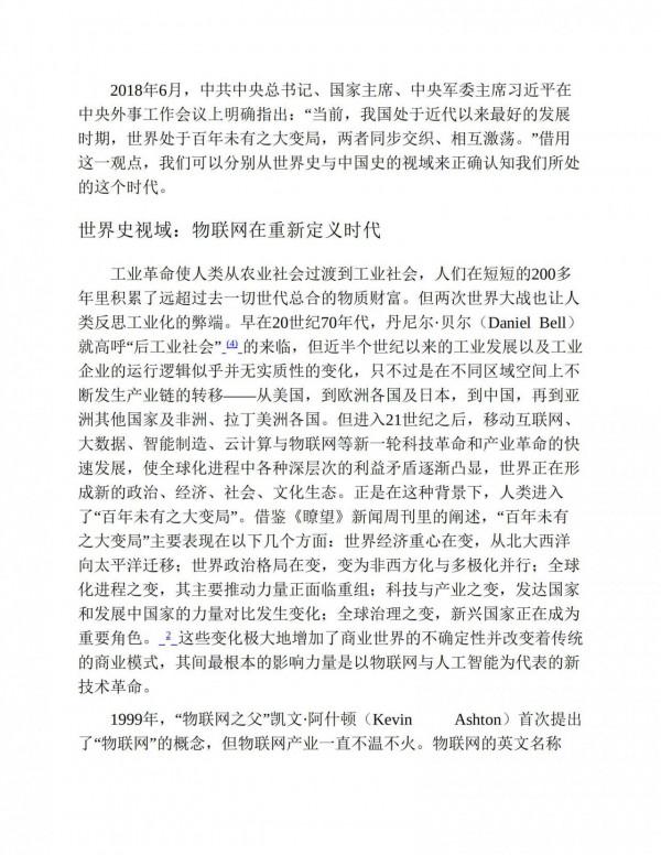 海爾模式,黑海戰略,物聯網時代的新管理正規化 海爾模式,黑海戰略,物聯網時代的新管理正規化