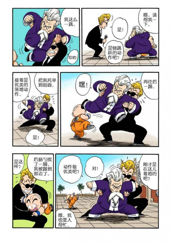 龍珠漫畫海南版040~042：機智的小林，隨身道具關鍵時刻派上用場