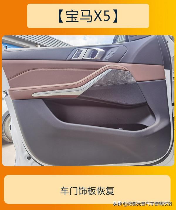 好聽的音樂需要好音響成都寶馬x5音響改裝升級