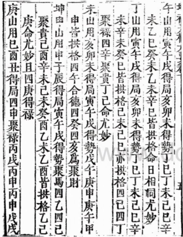 增補《天機大要》 增補《天機大要》