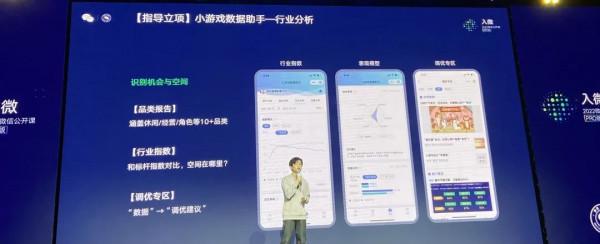 微信小遊戲翁裕剛：小遊戲如何實現從創意到收益高效商業化迴圈？