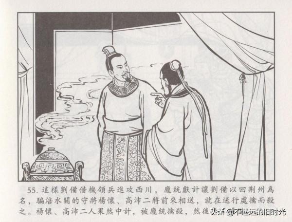 諸葛亮全集06平定西川-中國文化出版社2016 王志強 繪 諸葛亮全集06平定西川-中國文化出版社2016 王志強 繪