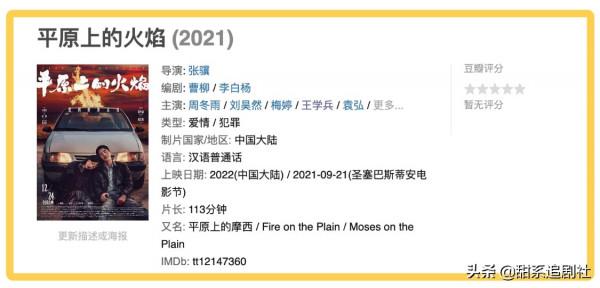 劉昊然、周冬雨新片官宣撤檔，此前已開預售，上映前4天止步