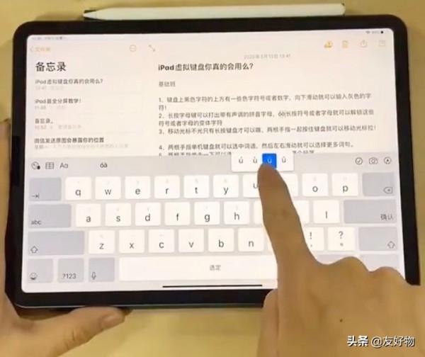 iPad鍵盤功能概全，讓遊戲機升級為辦公利器