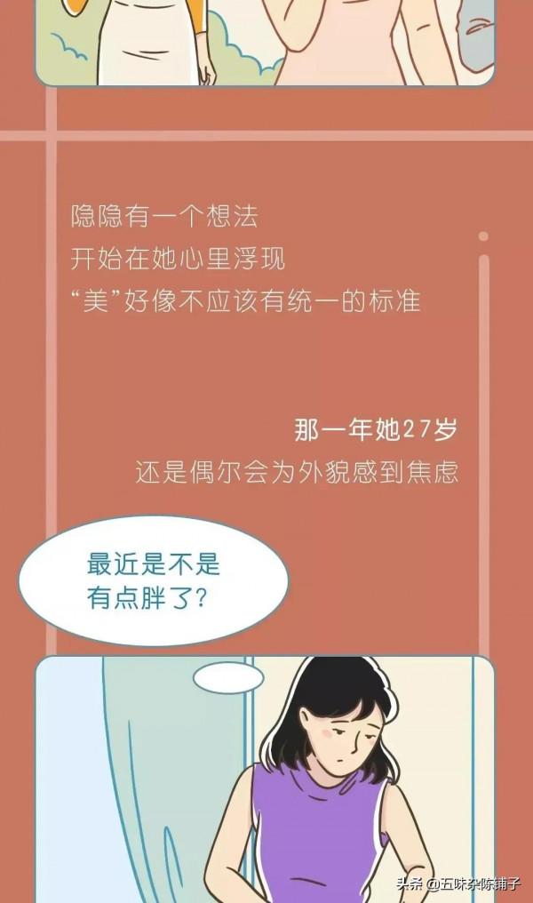 “168cm、85斤算胖嗎？”你還在畸形減肥？一則漫畫揭曉減肥人生