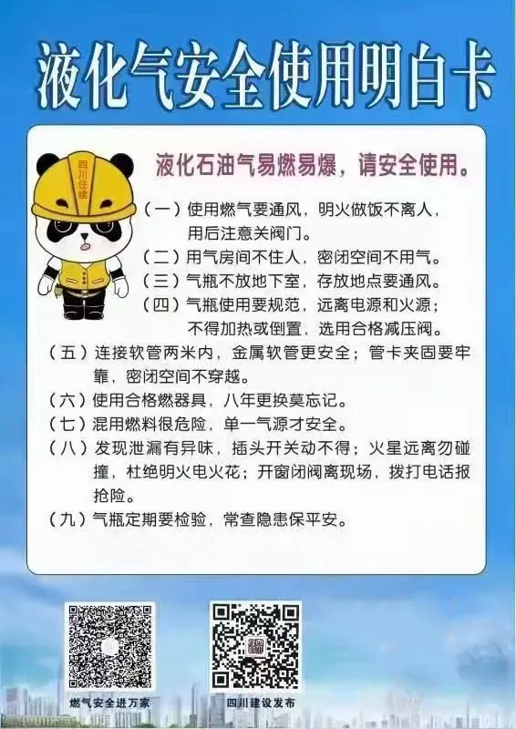 液化氣安全使用明白卡