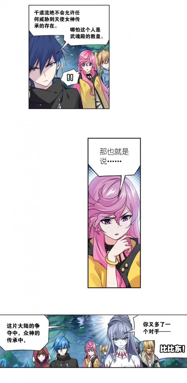 斗羅大陸漫畫第311話(2) 斗羅大陸漫畫第311話(2)