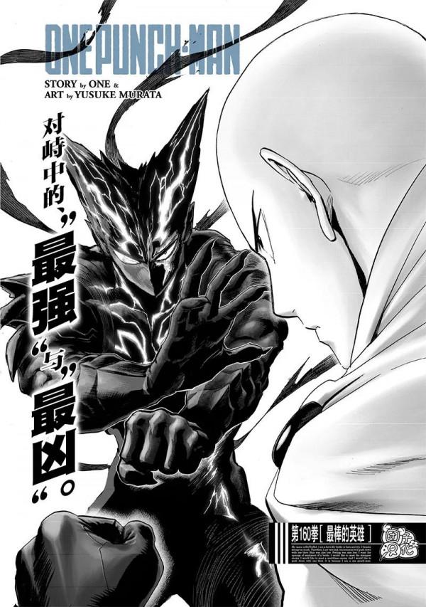 一拳超人重製版漫畫第207話，琦玉VS餓狼