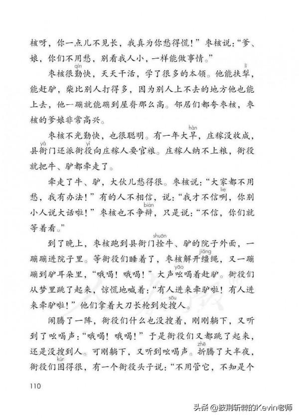 部編人教版小學三年級語文下冊電子課本「可下載列印版」