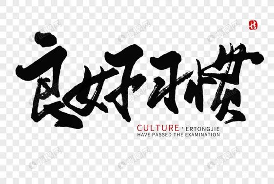 人民日報：讓自己增值的四件事