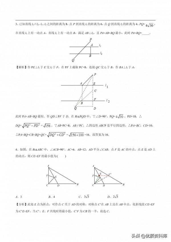 「最值篇」初中數學中考常考的8大最值模型 「最值篇」初中數學中考常考的8大最值模型