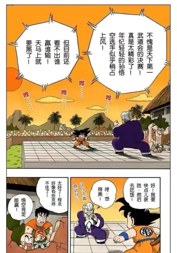 七龍珠（漫畫）第10集——小悟空VS程龍，超級龜派氣功打爆月亮