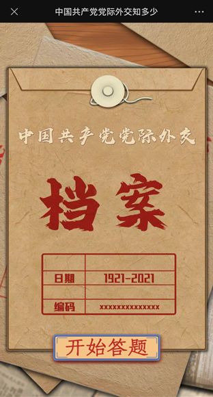 漲知識了!黨的外交竟然有這麼多故事 漲知識了!黨的外交竟然有這麼多故事