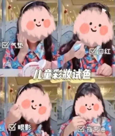讓四五歲的孩子當美妝博主?胡鬧 讓四五歲的孩子當美妝博主?胡鬧
