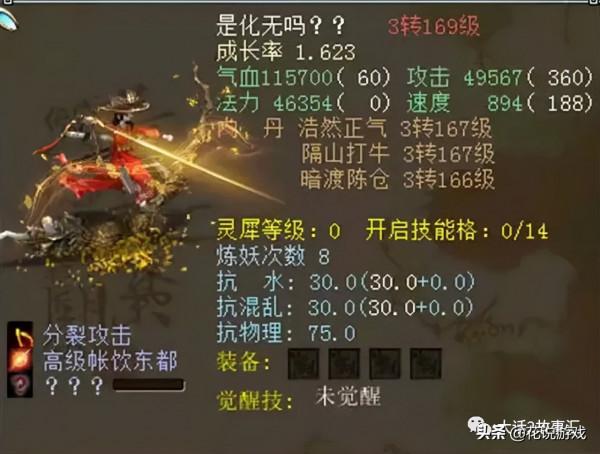 大話西遊2：又是一個境內三傑領悟問號，還是雙終極？