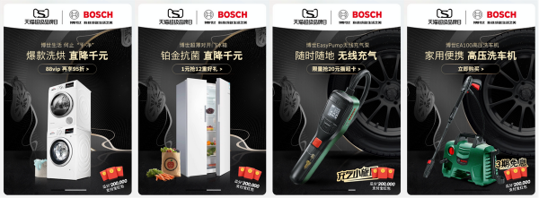 博世天貓超級品牌日來襲,科技創新讓生活之美無處不在 博世天貓超級品牌日來襲,科技創新讓生活之美無處不在