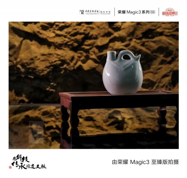 榮耀Magic3系列對話千年邢白瓷，演繹高冷動人的細節之美