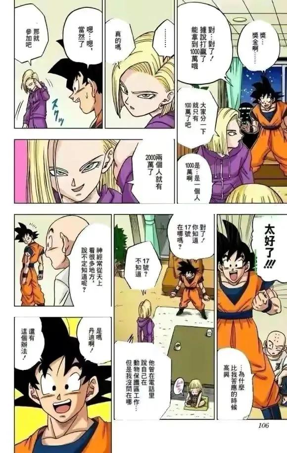 龍珠超第31話