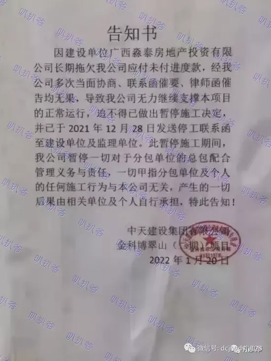 金科股份：股債雙殺風險湧動，司法凍結超8600萬