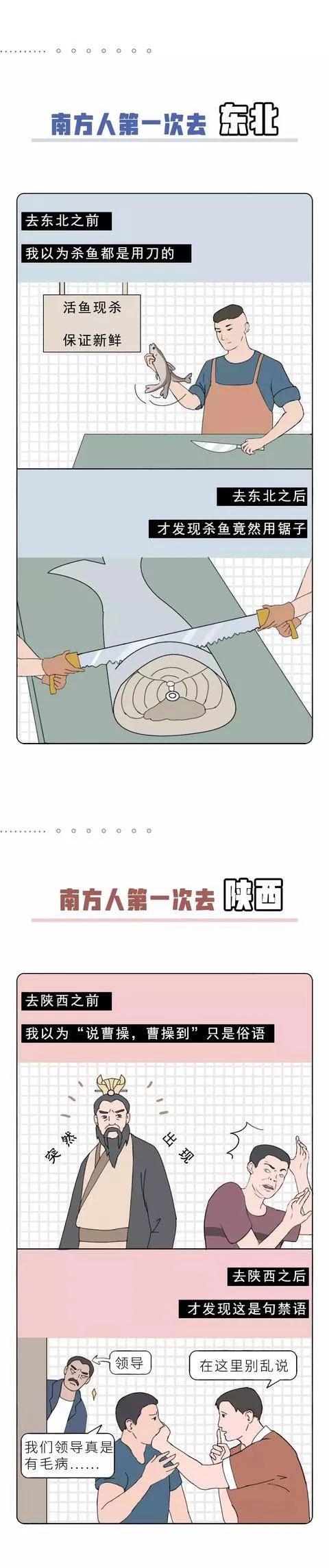 漫畫:南方與北方的不同之處 漫畫:南方與北方的不同之處