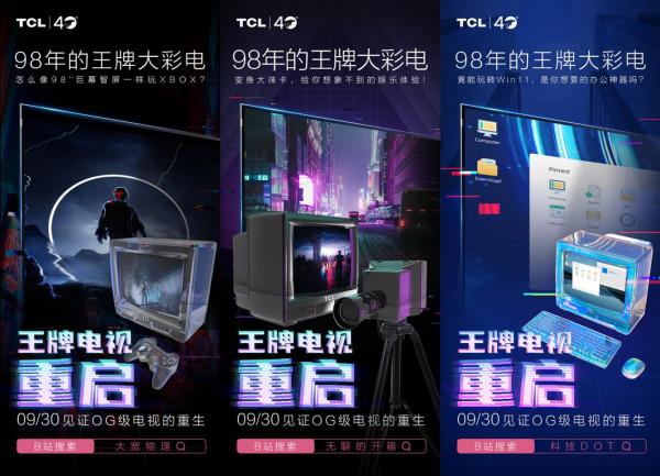 比Z世代還會玩！TCL 40週年慶&OpenCurlyDoubleQuote;王牌變身&rdquo;帶你夢迴一九九八
