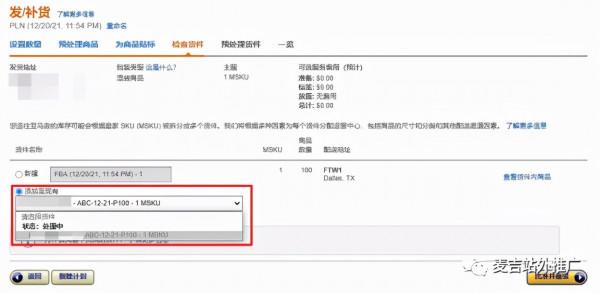 2022年亞馬遜分倉、合倉詳細操作