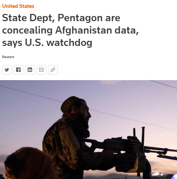 美監督機構：美國務院和五角大樓“奇怪地”隱瞞大量阿富汗相關資訊