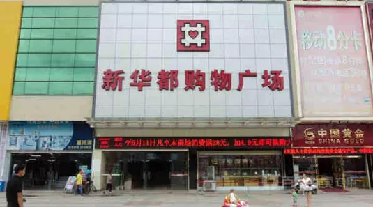 永輝虧21.78億,步步高賺1.72億!39家超市等前三季度業績出爐 永輝虧21.78億,步步高賺1.72億!39家超市等前三季度業績出爐