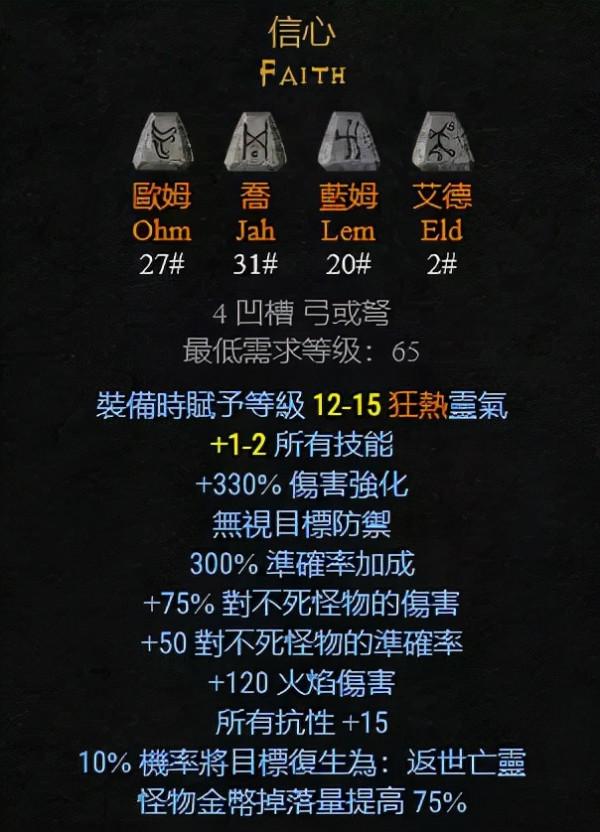 武器：弓&amp;弩可以製作的符文之語，暗黑2重製版