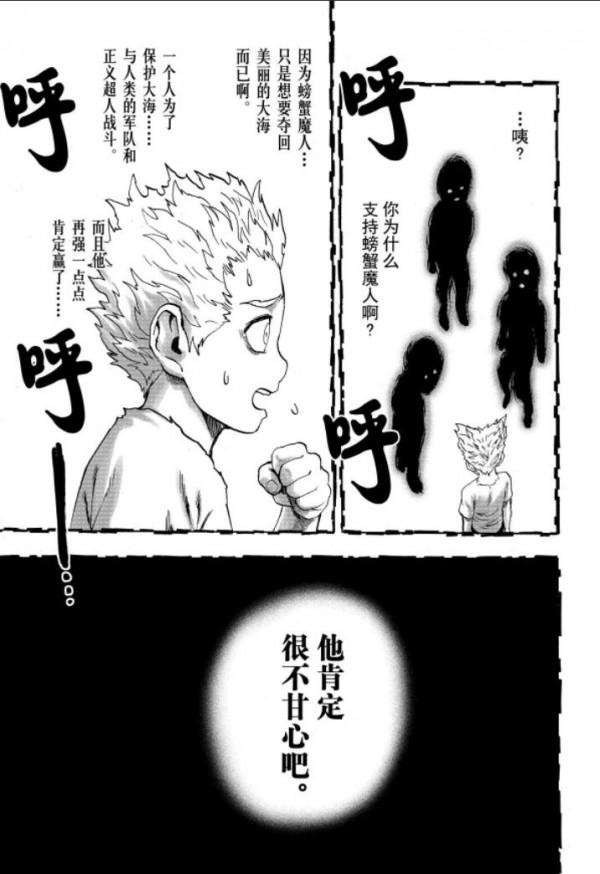 一拳超人第八十九拳