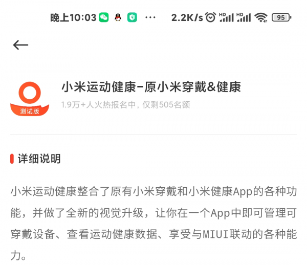 MIUI12.5 21.10.28更新，小米運動健康內測報名