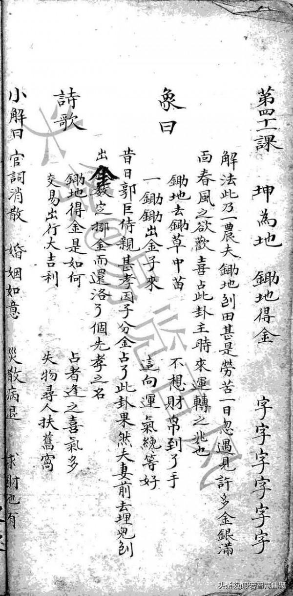 六十四卦詳解上下卷