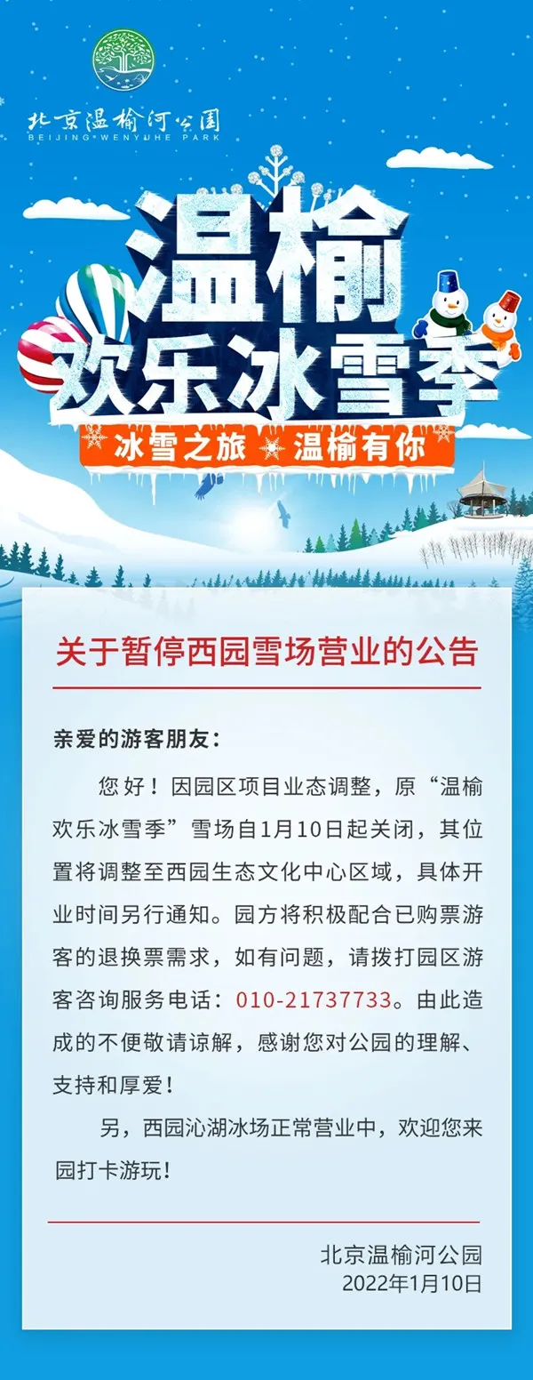 注意！京城這些景點已經關閉，別白跑一趟~