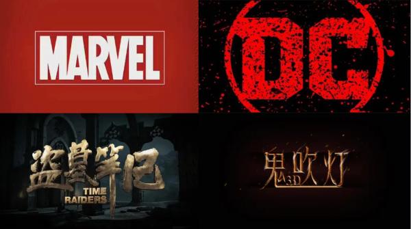 美國VS中國最熱兩大影視IP比拼,你猜到了嗎? 美國VS中國最熱兩大影視IP比拼,你猜到了嗎?