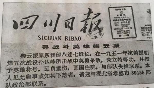 為了尋找到老英雄,鄧小平專門為此下了一道命令 為了尋找到老英雄,鄧小平專門為此下了一道命令
