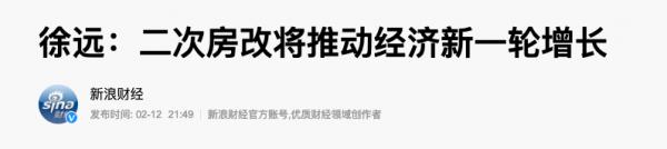 “二次房改”要來了？清華博士後提出“新方案”，兩類人或受益