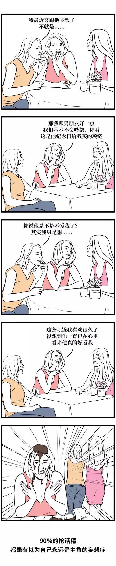 漫畫：這樣的人真讓人討厭