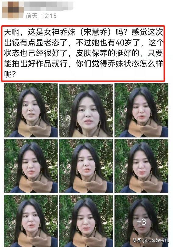 宋慧喬近照面部下垂嚴重，眼部遮擋不住的疲態，狀態不佳很憔悴