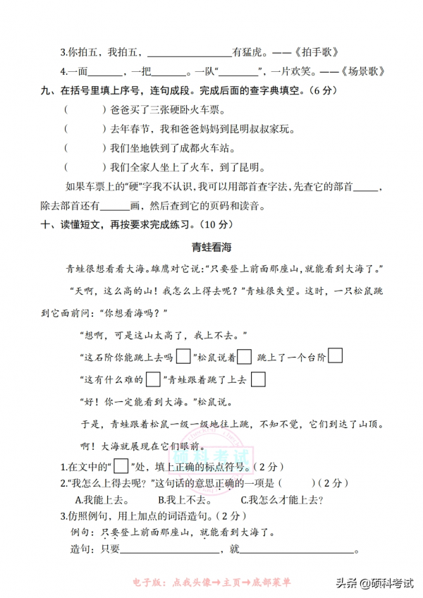 部編版二年級語文上冊期末真題卷（四套，附答案）家長檢測必備
