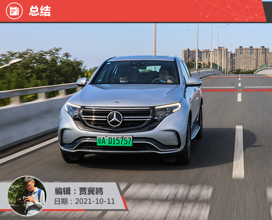 2021款北京賓士EQC新車商品性評價 2021款北京賓士EQC新車商品性評價