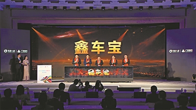 “鑫車寶”打造車主綜金生態圈 “鑫車寶”打造車主綜金生態圈