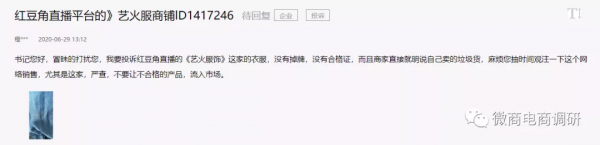 屢遭投訴的紅豆角從直播平臺走向“趣拼”