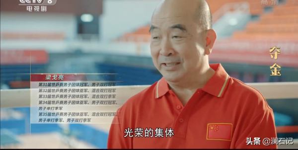 眾多乒壇名宿參演《奪金》，他們見證了國球的歷史