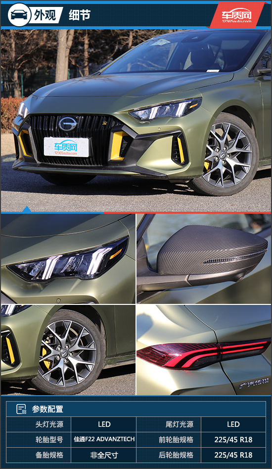 運動轎車新寵 試駕2021款廣汽傳祺影豹