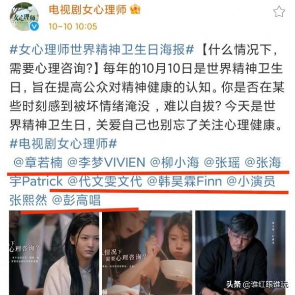 道歉了也沒用？《女心理師》更新節日海報，張鈞甯已經不見蹤影