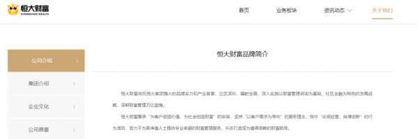 恆大集團公告：6名高管提前贖回12筆投資產品，必須限期返還並嚴懲