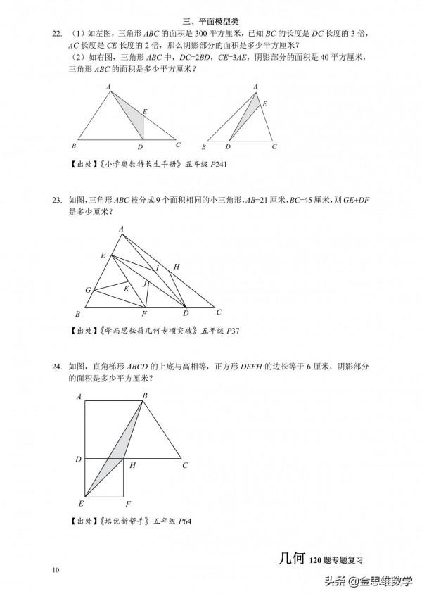 小升初培優幾何20專題練習