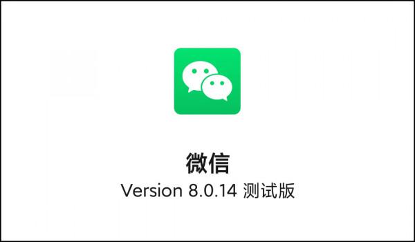 微信8.0.14最新內測版釋出,新增“關懷模式”,附內測下載地址 微信8.0.14最新內測版釋出,新增“關懷模式”,附內測下載地址