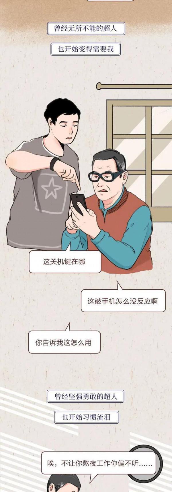 漫畫：每一個爸爸都是超人