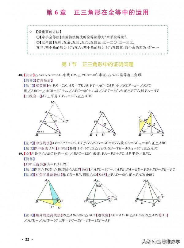 初中幾何神書——幾何資料中的頂流，內容和顏值齊飛